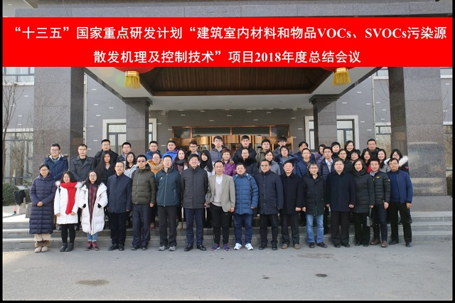 %E2%80%9C%E5%8D%81%E4%B8%89%E4%BA%94%E2%80%9D%E5%9B%BD%E5%AE%B6%E9%87%8D%E7%82%B9%E7%A0%94%E5%8F%91%E8%AE%A1%E5%88%92%E2%80%9C%E5%BB%BA%E7%AD%91%E5%AE%A4%E5%86%85%E6%9D%90%E6%96%99%E5%92%8C%E7%89%A9%E5%93%81VOCs%E3%80%81SVOCs%E6%B1%A1%E6%9F%93%E6%BA%90%E6%95%A3%E5%8F%91%E6%9C%BA%E7%90%86%E5%8F%8A%E6%8E%A7%E5%88%B6%E6%8A%80%E6%9C%AF%E2%80%9D%E9%A1%B9%E7%9B%AE2018%E5%B9%B4%E5%BA%A6%E6%80%BB%E7%BB%93%E4%BC%9A%E8%AE%AE%E9%A1%BA%E5%88%A9%E5%8F%AC%E5%BC%80-xj-1-640