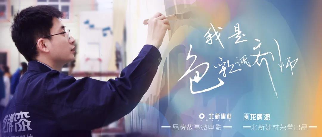 源于我们身边的故事，请看微电影《我是色彩调剂师》