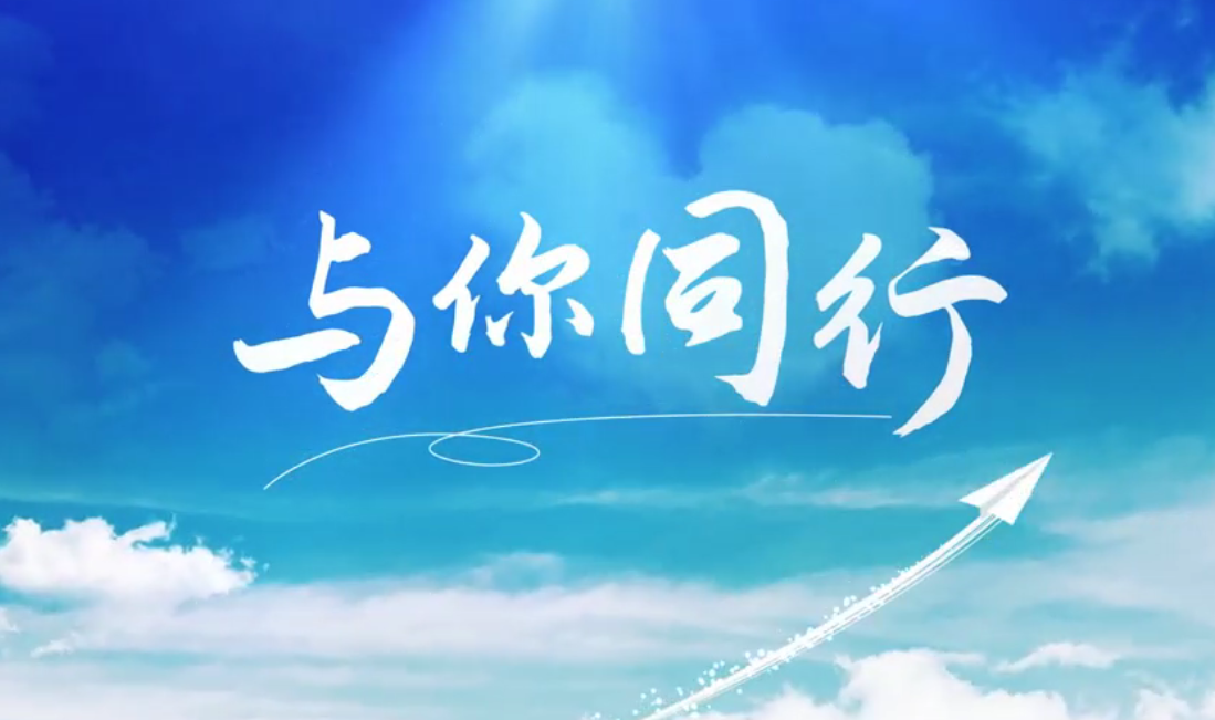 听，海表建材人的歌声漂洋过海，只为“与你同业”