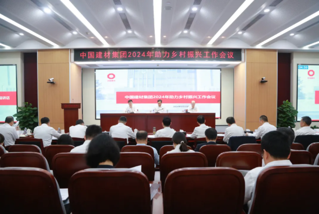 博天堂网站集团召开2024年助力村落振兴工作会议