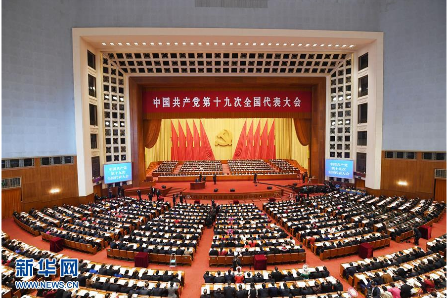 中国共产党第十九次全国代表大会在北京人民大会堂隆沉开幕
